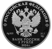 Памятная монета «Атомный ледокол Сибирь»