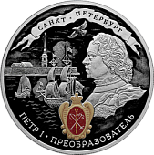 Памятная монета «350-летие со дня рождения Петра I»