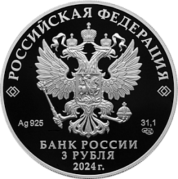 Памятная монета «50-летие начала строительства Байкало-Амурской магистрали»