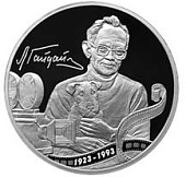 Памятная монета «Творчество Леонида Гайдая»