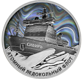 Памятная монета «Атомный ледокол Сибирь»