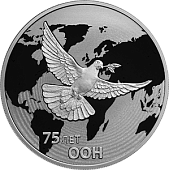 Памятная монета «75-летие  создания ООН»